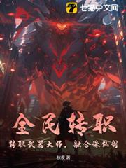 全民轉職:轉職武器大師,融合誅仙劍 全民轉職:轉職武器大師,融合誅仙劍