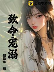 致命寵溺 致命寵溺