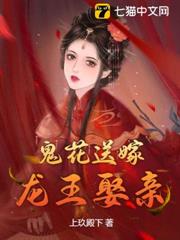 鬼花送嫁,龍王娶親 鬼花送嫁,龍王娶親