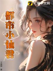 都市小仙君 都市小仙君