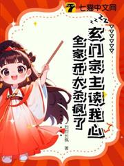 玄門宗主讀我心,全家開大殺瘋了 玄門宗主讀我心,全家開大殺瘋了