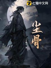 塵骨 塵骨