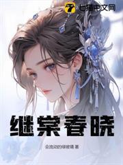 繼棠春曉 繼棠春曉