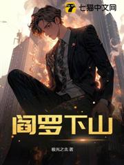 閻羅下山 閻羅下山