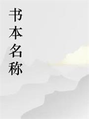 秋水戲蜉蝣的第一本書 秋水戲蜉蝣的第一本書