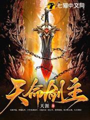 天命劍主 天命劍主