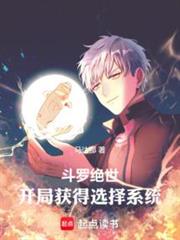 斗羅絕世:開局獲得寫輪眼! 斗羅絕世:開局獲得寫輪眼!