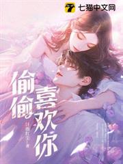 偷偷喜歡你 偷偷喜歡你