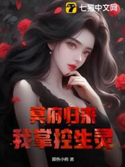 冥府歸來,我掌控生靈 冥府歸來,我掌控生靈