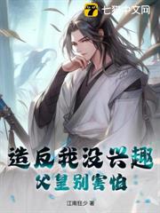 造反我沒興趣,父皇別害怕 造反我沒興趣,父皇別害怕