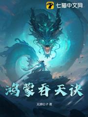 鴻蒙吞天訣 鴻蒙吞天訣