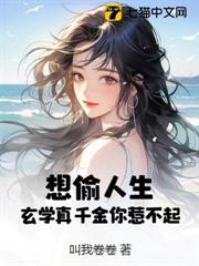 想偷人生?玄學真千金你惹不起 想偷人生?玄學真千金你惹不起