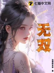 無雙 無雙