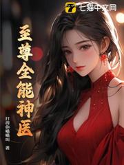 至尊全能神醫 至尊全能神醫