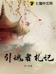 引魂者札記 引魂者札記