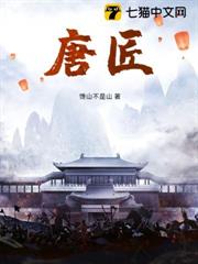 唐匠 唐匠