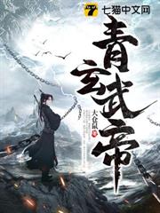 青玄武帝 青玄武帝