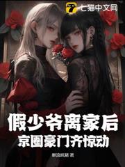 假少爺離家後,京圈豪門齊驚動 假少爺離家後,京圈豪門齊驚動