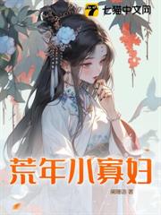荒年小寡婦 荒年小寡婦