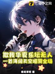 欺我華夏樂壇無人,一首海闊天空唱哭全場 欺我華夏樂壇無人,一首海闊天空唱哭全場