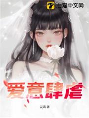 愛意肆虐