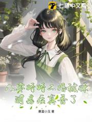 八零嬌嬌二婚被嫌,洞房後真香了 八零嬌嬌二婚被嫌,洞房後真香了