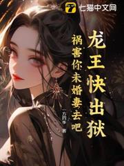 龍王快出獄,禍害你未婚妻去吧! 龍王快出獄,禍害你未婚妻去吧!