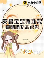 災星寶寶算卦靈,皇朝團寵非虛名 災星寶寶算卦靈,皇朝團寵非虛名