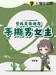 穿成早死炮灰,手撕男女主 穿成早死炮灰,手撕男女主