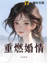 重燃婚情 重燃婚情