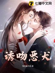 誘吻惡犬