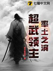 率土之濱:超武領主 率土之濱:超武領主