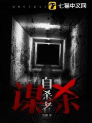 謀殺自殺者 謀殺自殺者