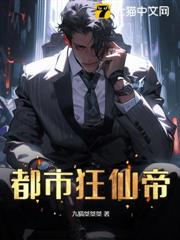 都市狂仙帝 都市狂仙帝