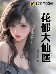 花都大仙醫 花都大仙醫