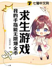 求生遊戲:我的手指能無限爆金幣 求生遊戲:我的手指能無限爆金幣