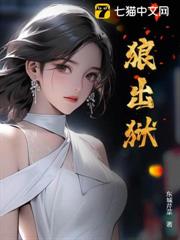 狼出獄 狼出獄