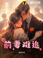 前妻難追 前妻難追