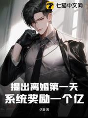 提出離婚第一天,系統獎勵一個億 提出離婚第一天,系統獎勵一個億