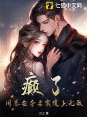 病態迷戀