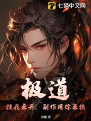 極道:掛我來開,副作用你來挨 極道:掛我來開,副作用你來挨