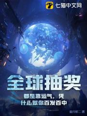 全球抽獎:都是靠運氣,憑什麼就你百發百中 全球抽獎:都是靠運氣,憑什麼就你百發百中