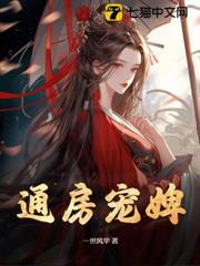 通房寵婢 通房寵婢