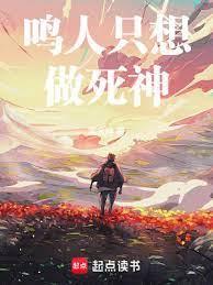 鳴人只想做死神 鳴人只想做死神