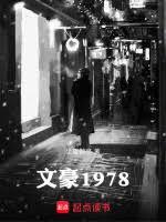 文豪1978 文豪1978