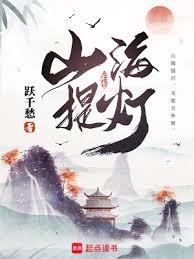 山海提燈 山海提燈