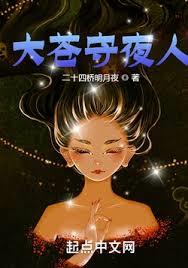 大蒼守夜人 大蒼守夜人