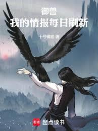 御獸,我的情報每日刷新 御獸,我的情報每日刷新