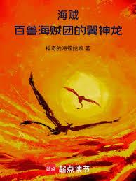 海賊:百獸海賊團的翼神龍 海賊:百獸海賊團的翼神龍