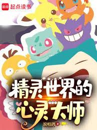 精靈世界的心靈大師 精靈世界的心靈大師